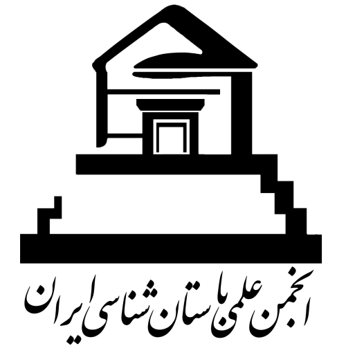 انجمن علمی باستان شناسی ایران